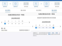 驾校考试预约,轻松掌握网上预约流程