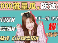 娱乐圈吃瓜网红事件视频,揭秘网红圈内的“宫斗”与真相