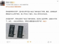 iPhone电池门赔款到账,赔偿金发放，每台手机获赔92.17美元”