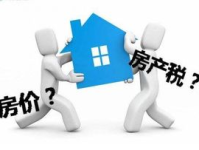 房产税最新消息,全面实施在即，试点城市扩围，政策细节逐步明朗