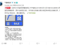 阵风7级!北京发布大风蓝色预警,阵风7级，市民出行需谨慎防范”