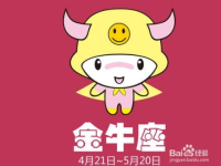 金牛座-性格分析,稳重与固执的完美融合