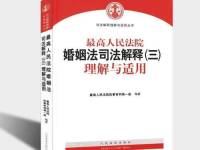 婚姻法司法解释(三),全面解读财产分割、子女抚养及婚姻无效等关键问题