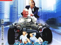 电影父子老爷车,电影父子老爷车的温情与讽刺